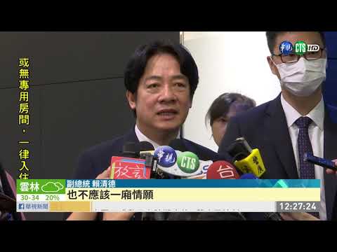 賴清德嗆馬 製造恐慌比戰爭可怕 | 華視新聞 20200824