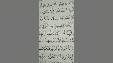 سورة البقرة من الآية 142....حتى الآية145
