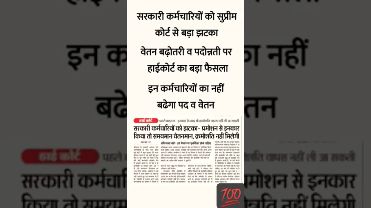 high court ka bada faisla. sarkari karmchariyon ka nahi badhega vetan