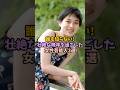 ㊗️200万再生！誰も知らない！壮絶な晩年を過ごした女性芸能人3選 #女性芸能人 #雑学 #芸能人 #晩年#壮絶#孤独#不倫#離婚
