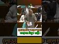 বিদ্যুৎ সংকট নিয়ে সংসদে হইচই! ভাইরাল বক্তব্য ! jatiya sangsad | #shorts
