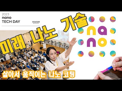 나노 <strong>테크데이</strong> #nano