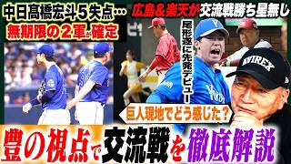 【プロ野球解説】ヤクルト山野が7勝目！阪神モレッタの乱調で3連勝逃す…巨人”現地で感じた松本剛の変化”中日髙橋が勝てない…『変化した石川昂弥の打撃』DeNA新加入尾形の登板！広島未だ勝てない…