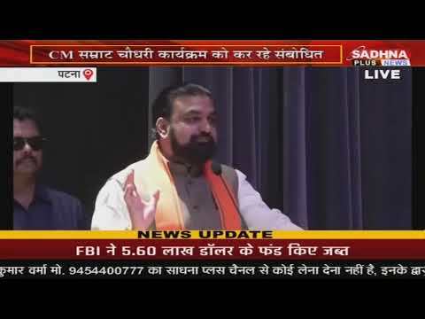 Patna: CM Samrat's address at the 'Screening and Treatment-Healthcare at Your Doorstep' program |...