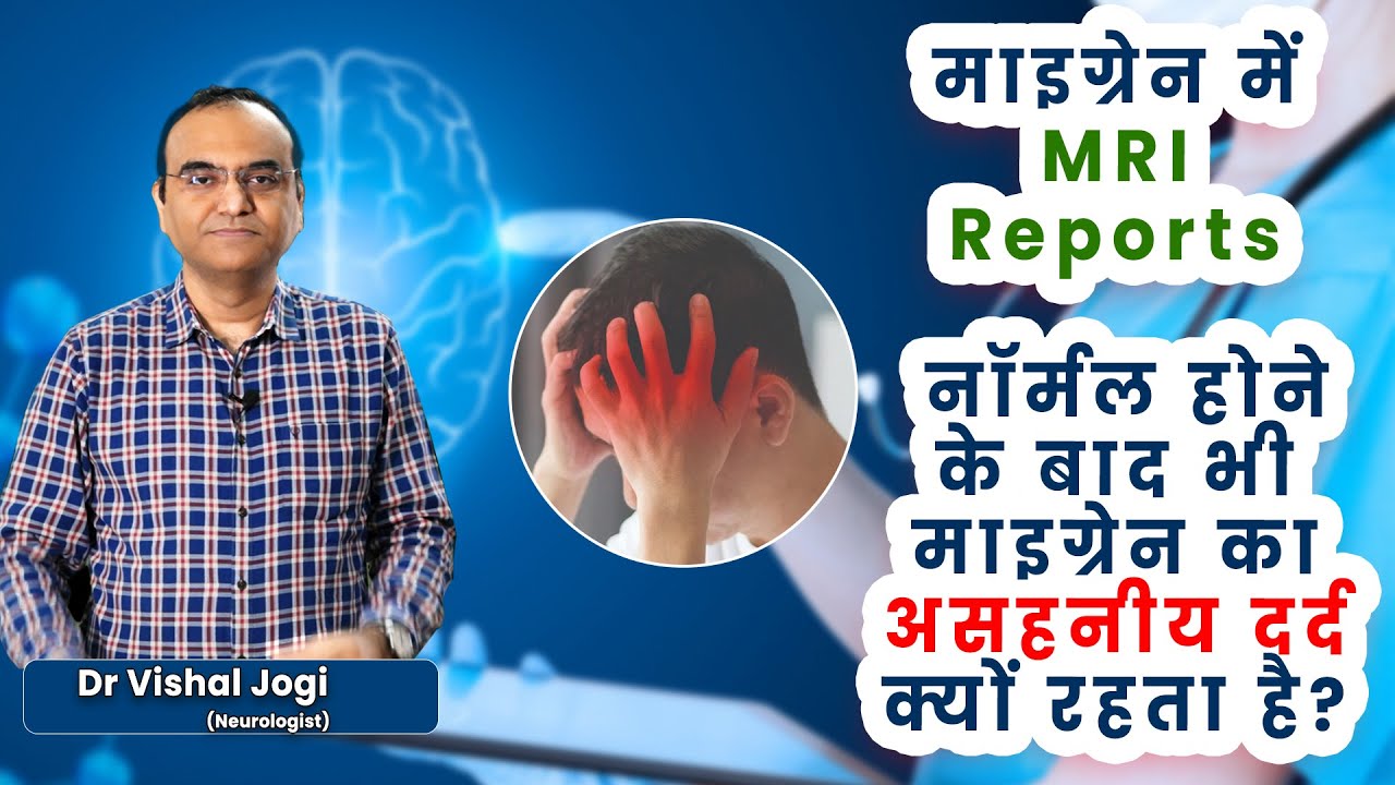 What Actually Causes the Migraine Pain? Relationship Between Migraines and MRI Reports
