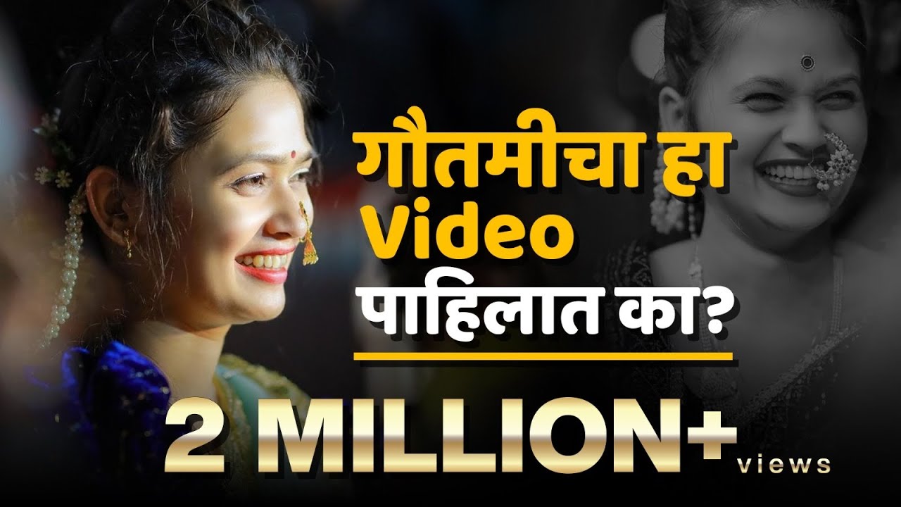 कधीही न पाहिलेली न ऐकलेली 