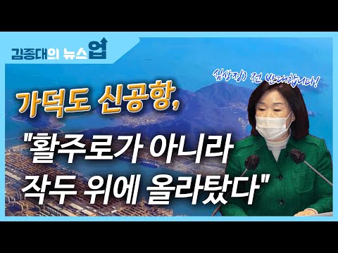 &amp;quot;가덕도 신공항, 활주로가 아니라 작두 위에 올라탔다&amp;quot;