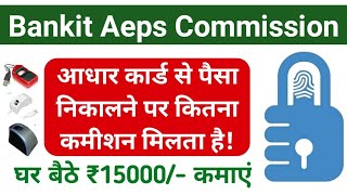 Bankit Aeps Commission | आधार कार्ड से पैसा निकालने पर कितना कमीशन मिलता है | #bankit #rakeshraiji screenshot 4