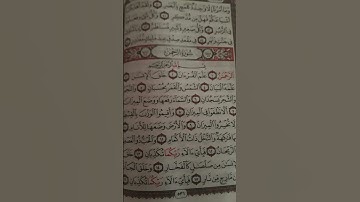 أوائل سورة الرحمن بصوت الشيخ حسن صالح