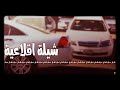 شيله مطلوبة 2018 قحطان ميقاف الشعر ريميكس طرررررري