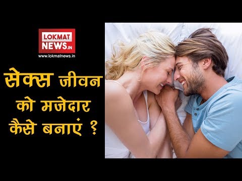 वीडियो: जीवन को मजेदार कैसे बनाएं