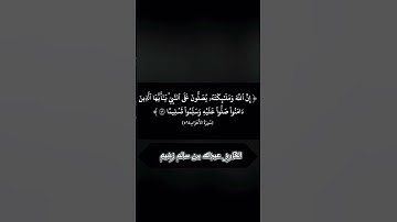 بصوت القارئ عبدالله بن سالم بن زخيم