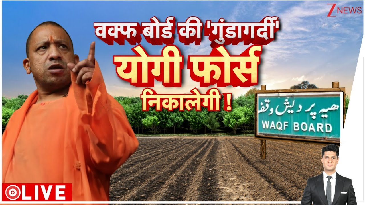 UP Assembly Session: वक्फ बोर्ड की गुंडागर्दी योगी फोर्स निकालेगी। UP Budget । Bangladesh Violence