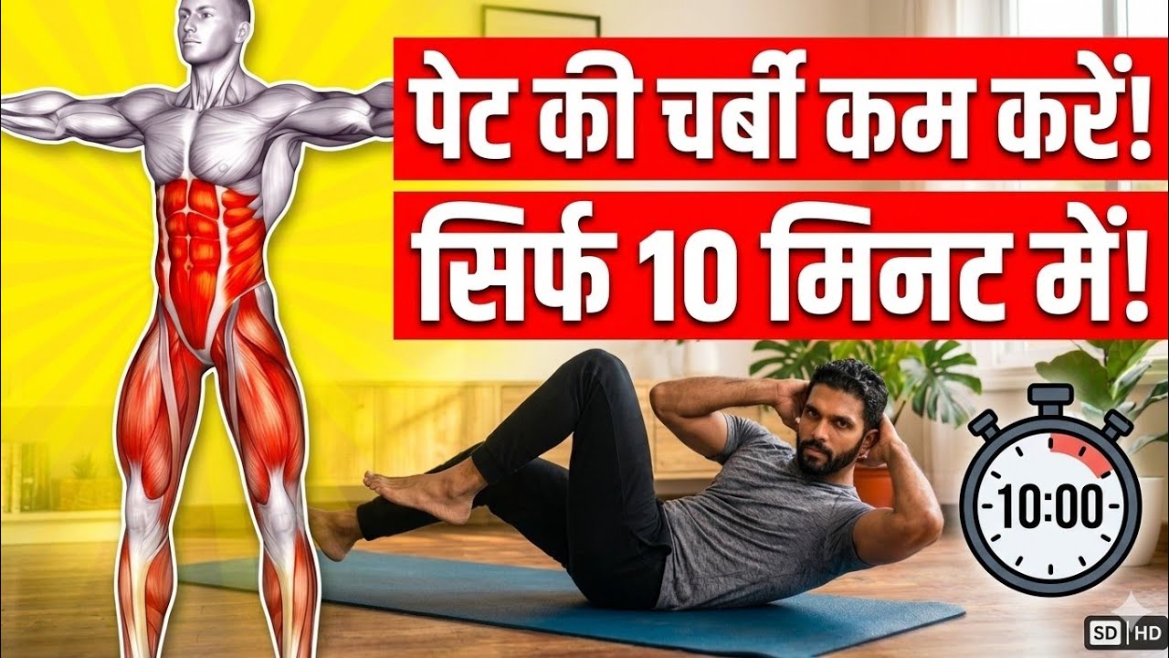 10 Minutes Abs Workout at Home | Fast Belly Fat Burn | Follow Along ...