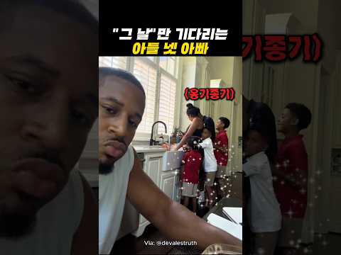 아들만 네명인 아빠가 기다리는 그 날 thumbnail