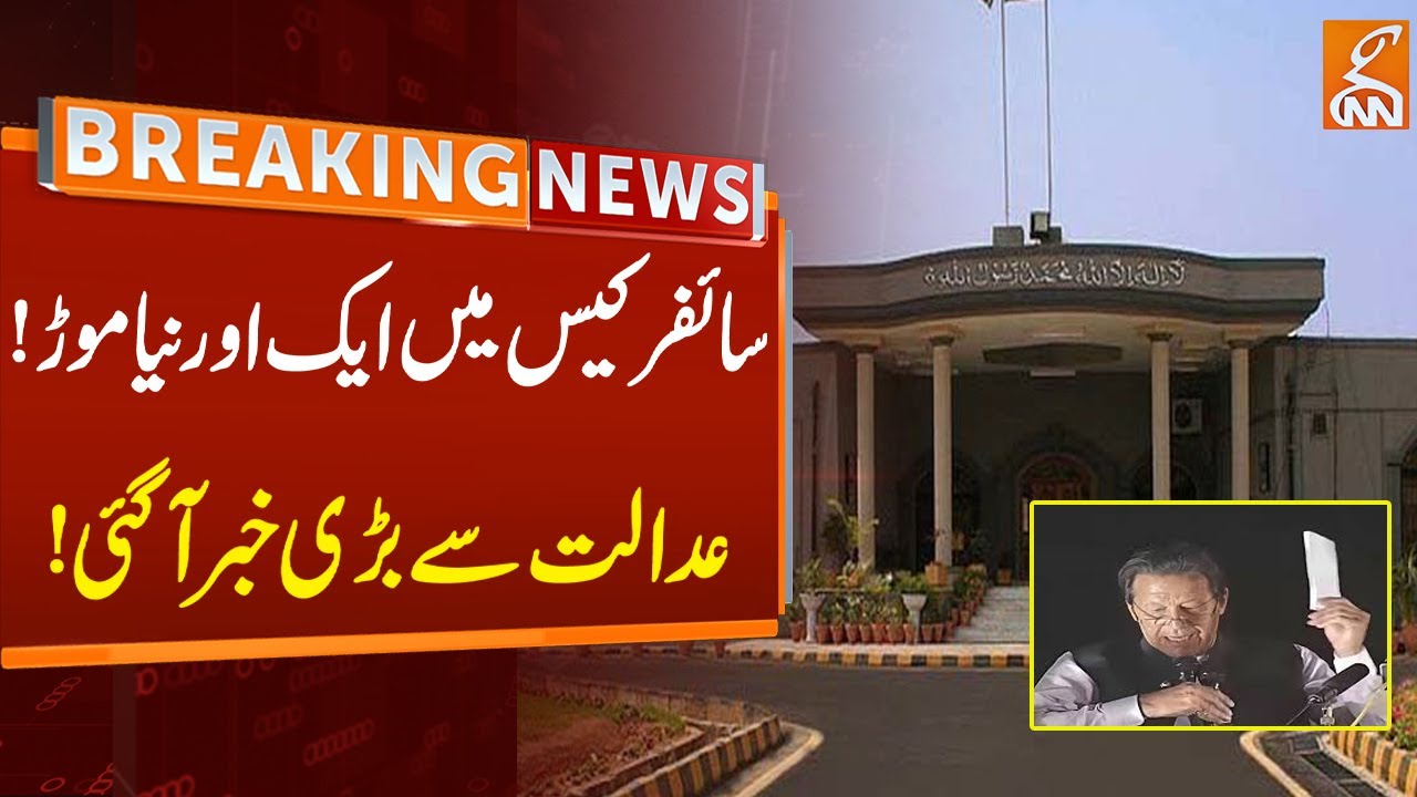 New Twist In Cipher Case | Big News Came From Court | Breaking News | GNN