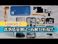 大厂质量如何？realmeV3质量跌落测试+拆解分析报告【新评科技】