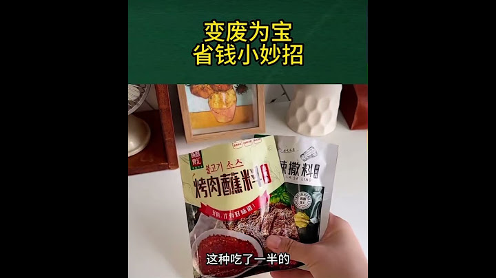 变废为宝，省钱小妙招