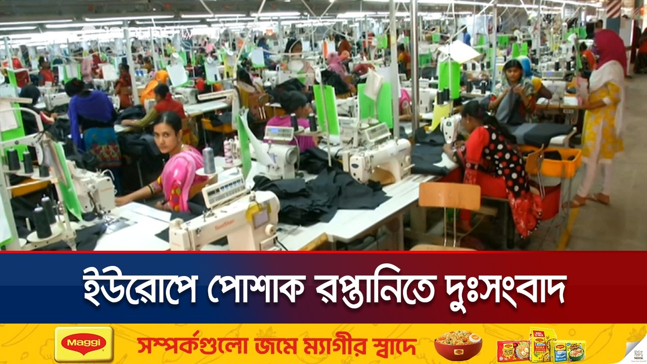 Garment Exporting ইউরোপের বাজারে বাংলাদেশের পোশাক রপ্তানি কমল ১১.৬৭% | EU | Garment ...