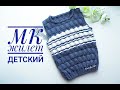 Детская жилетка спицами. Вязаная безрукавка из Drops Cotton Merino. Подробный МК.