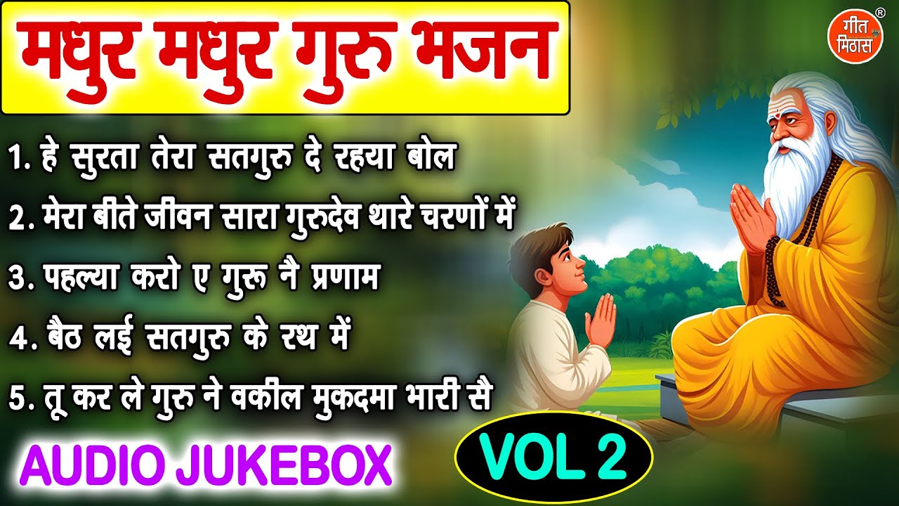 मधुर मधुर गुरु भजन Vol 2 | Pyare Pyare Satsangi Bhajan | Non Stop Guru Bhajan [AUDIO JUKEBOX]