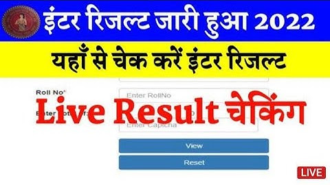 Bihar Board 12th final result 2022 || 12th result जारी हुआ  - Live Result Checking 12th 2022- result