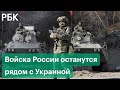 Россия отказалась отвести войска от границы с Украиной. США призвали вернуть солдат в казармы