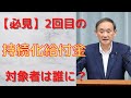【持続化給付金】2回目の再給付っていつから？個人事業主は対象？　金額は？　完全解説します！