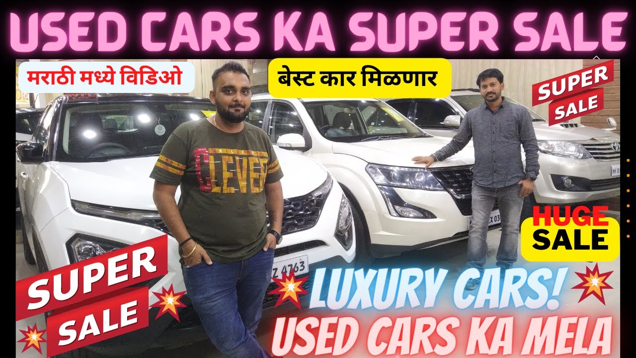😍Super Sale😍Used Cars For Sale In Pune Biggest Used Cars Dealership