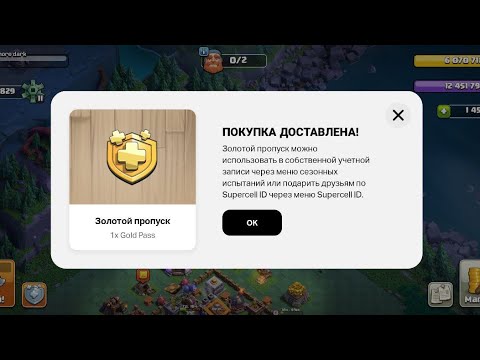 Купить золотой пропуск в clash