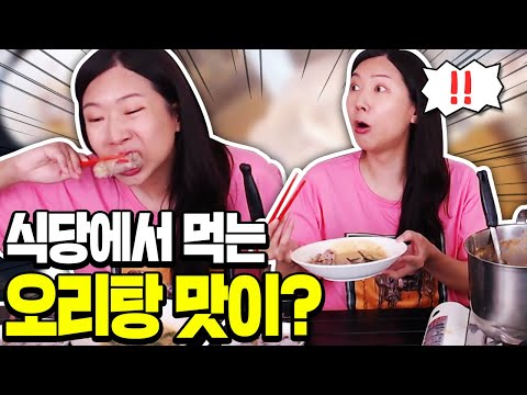 고향의 맛이 그리워서 직접 만들어봤습니다 [광주식 <strong>오리탕</strong>]