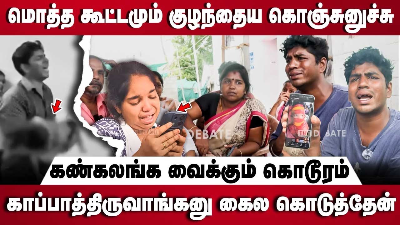 Karur Stampade Victims | ஒருவயது குழந்தை.. வாய் பேசமுடியாத தாய்.. கண்கலங்க வைக்கும் கொடூரம்