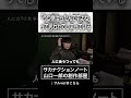 「うつ病治ったんですよね」って思われてしまっている #サカナクション #山口一郎