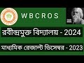 Rabindro Mukto Vidyalay 2024 // Madyamik Result December 2023 ll মাধ্যমিক রেজাল্ট ডিসেম্বর 2023