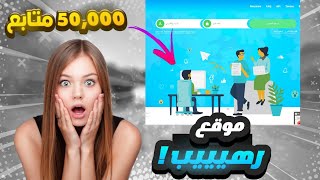 ثغرة زياده متابعين التيك توك 1000 متابع خلال 5 دقائق