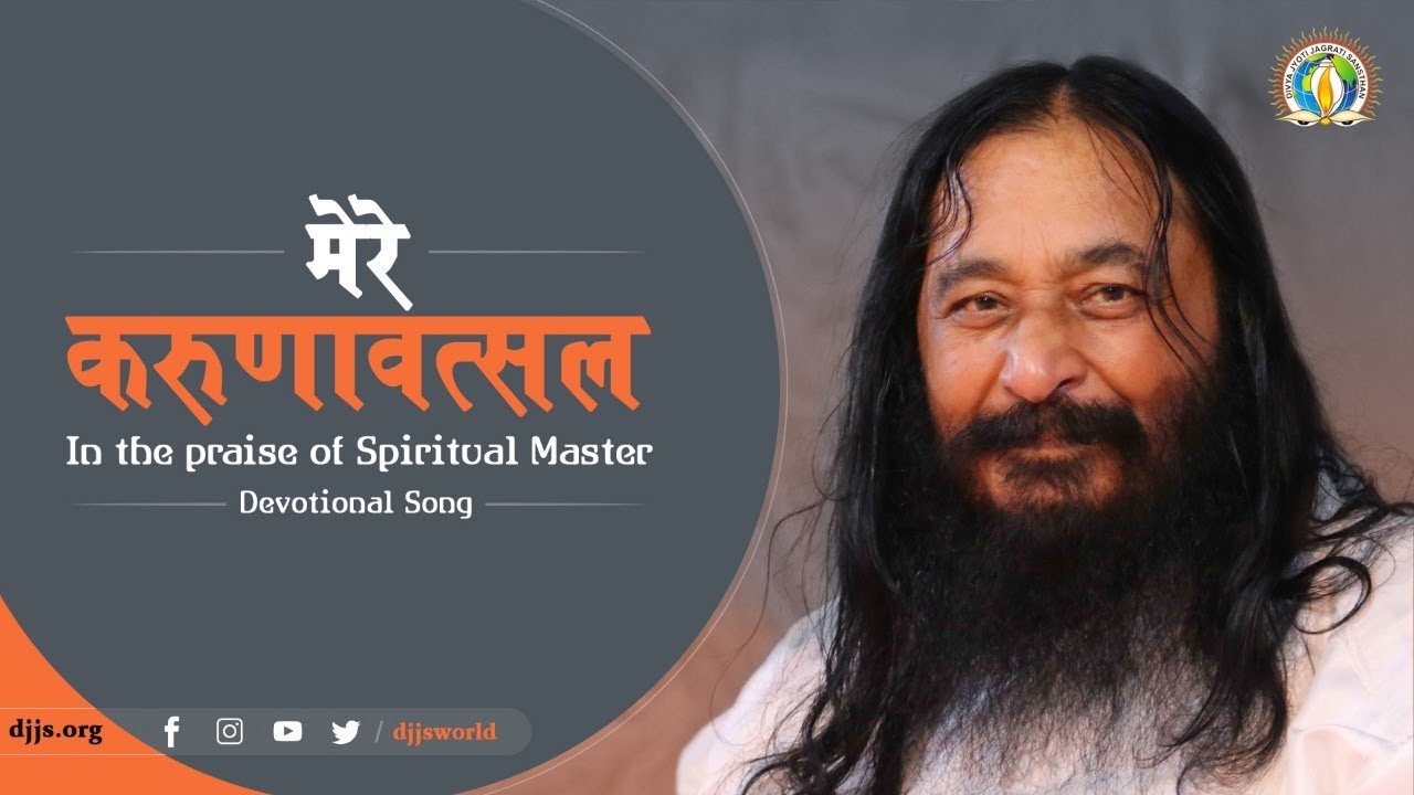    In the praise of Spiritual Master  Devotional Song  DJJS Bhajan