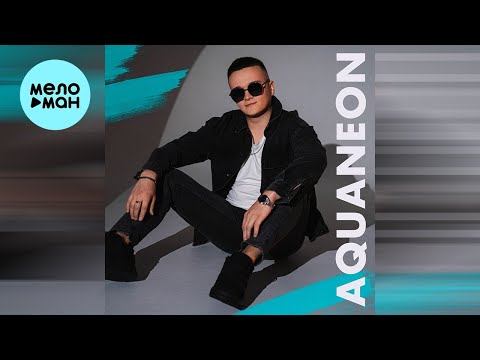 AQUANEON - Леонардо (Single 2023)