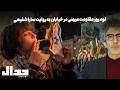نود روز مقاومت میهنی به روایت سارا شفیعی 