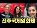 🎞️ 전주국제영화제 다녀왔어요~✨ㅣ배창호 감독님 특별전 영화 &quot;꿈&quot;(1990)ㅣ빈티지샵, 영화, 패션, 맛집, vlog