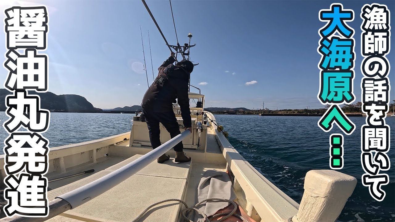 漁師「よか魚の入ってきとるぞ!」ぼく「妻と船で行ってくる！」