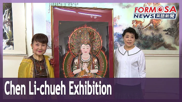 Artist Chen Li-chueh holds solo art exhibition｜Taiwan News - DayDayNews