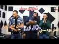 Jadid Mounir Azrou Et Hamza Housni Et Maykal Azrou Ahidous 2022 