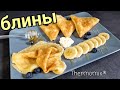 Блины | Термомикс® Рецепты | Thermomix® | IRAplusTHERMI