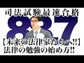 【未来の法律家たちへ！！】法律の勉強の始め方！！｜高野先生の登場回！資格スクエア「ハンパないチャンネル」vol.140