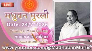 मधुबन मुरली - 24/7/2026 (Friday  7.00 am to 8.00 am IST)