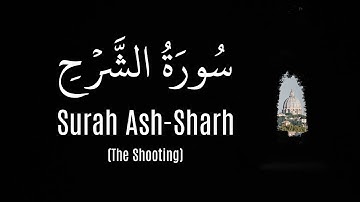 Surah Ash-Sharh (Hossam ElDin Abadi) |  (حسام الدين عبادي) سورة الشرح