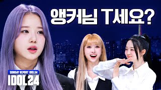 [SUB] LIMELIGHT Gaeun finally EXPLODED?!🤯💢 Rookie idol's NEWS REPORT Let's GET IT🌱ㅣIDOL24ㅣLIMELIGHT