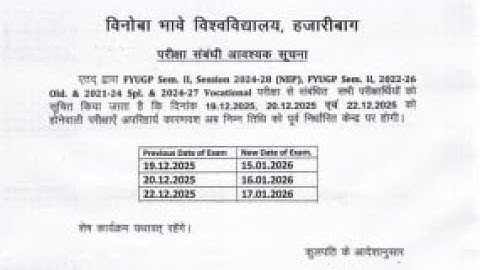 VBU Sem 2 Exam Postpone? VBU SEM-2 की परीक्षा स्थगित होने की सच्चाई! (तारीखें जारी)