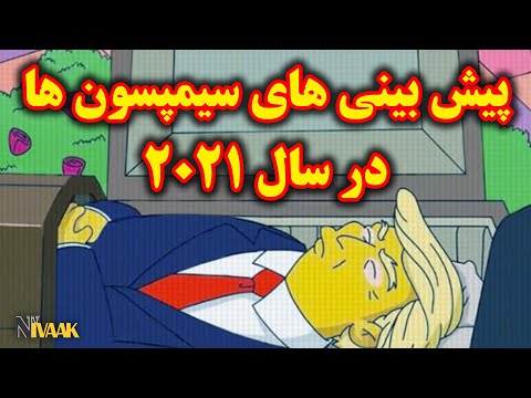 تصویری: چه کسی پایان جهان را در سال پیش بینی کرد و چرا