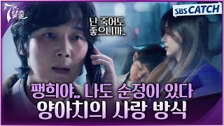 팽희야 나도 순정이 있다💚 매튜리 네가 이런식으로 내 순정을 짓밟으면 마! 그땐..  #7인의탈출 #SBSCatch